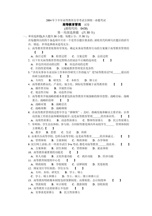 2004年下半年高等教育自学考试全国统一命题考试