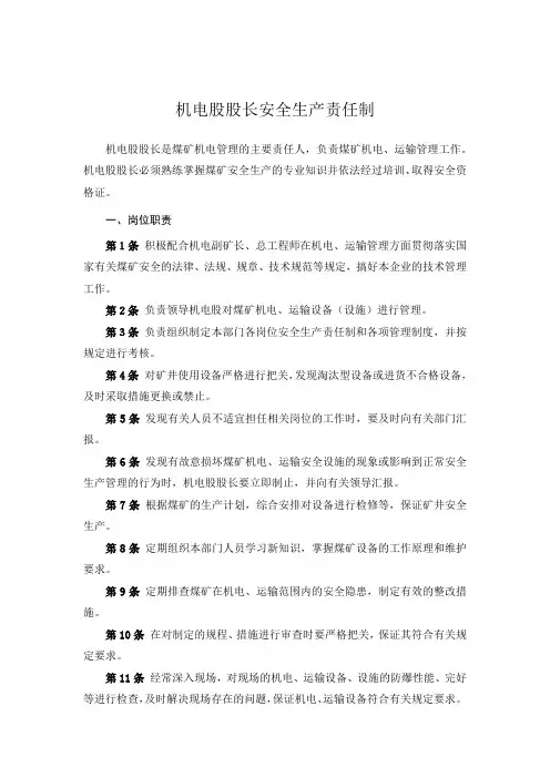 机电股长岗位责任制