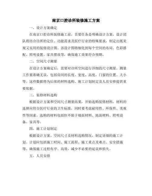 南京口腔诊所装修施工方案