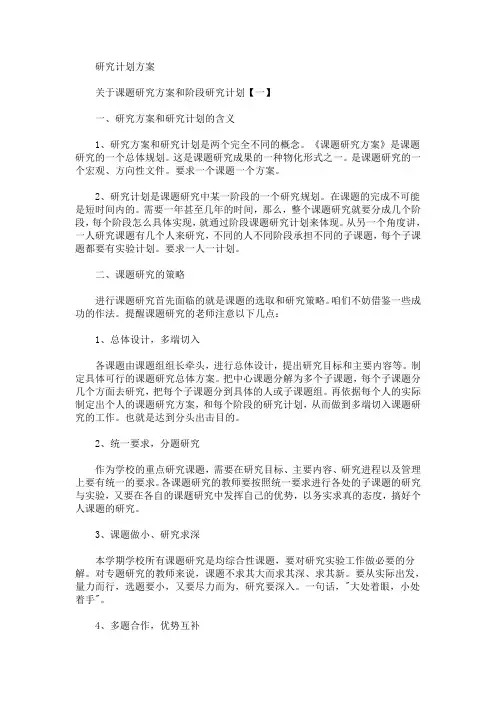 研究计划方案(最新)