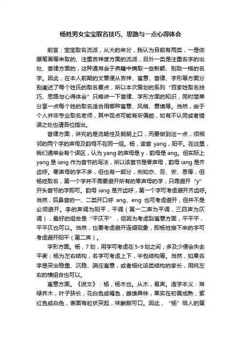 杨姓男女宝宝取名技巧、思路与一点心得体会