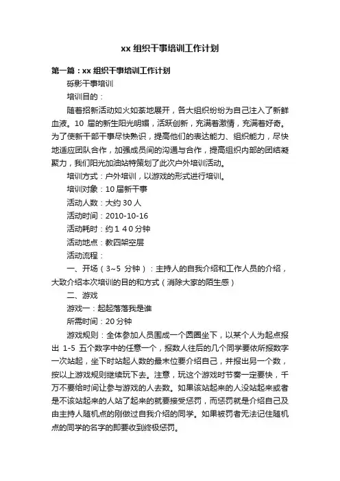 xx组织干事培训工作计划