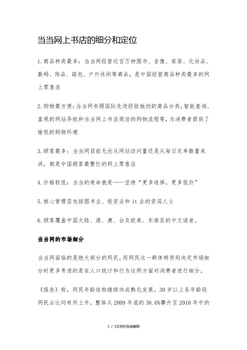 当当网上书店的细分和定位