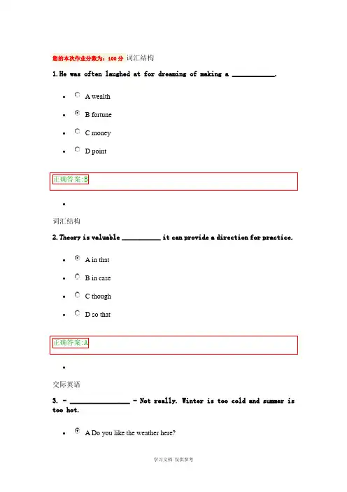 浙江大学远程教育英语(2)在线作业第5次