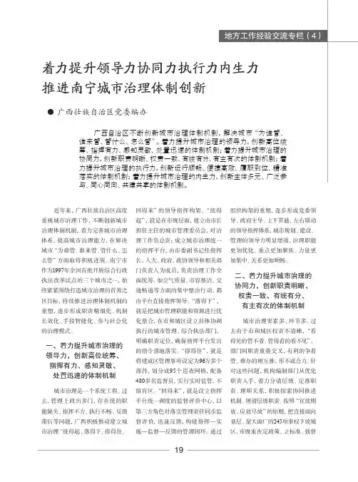 着力提升领导力协同力执行力内生力 推进南宁城市治理体制创新