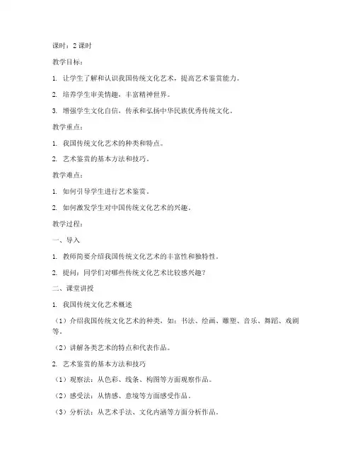 大学生人文艺术欣赏教案