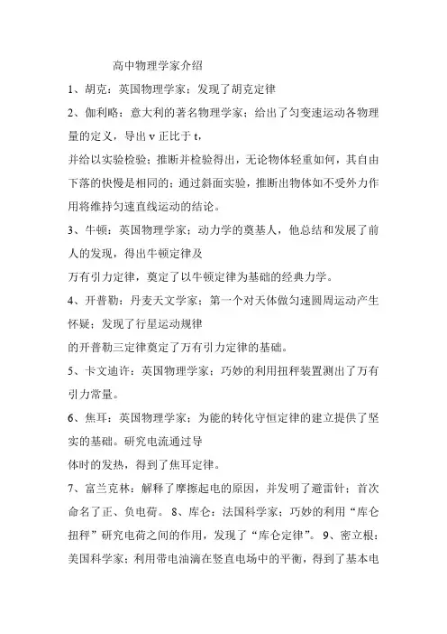 高中物理学家介绍