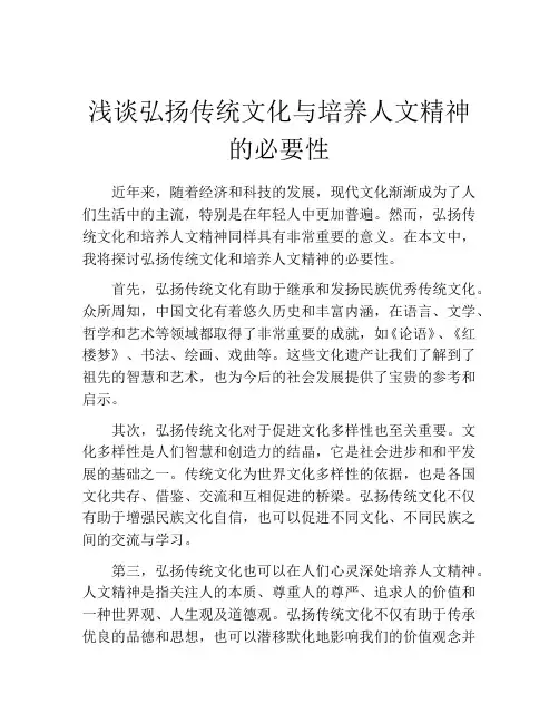 浅谈弘扬传统文化与培养人文精神的必要性