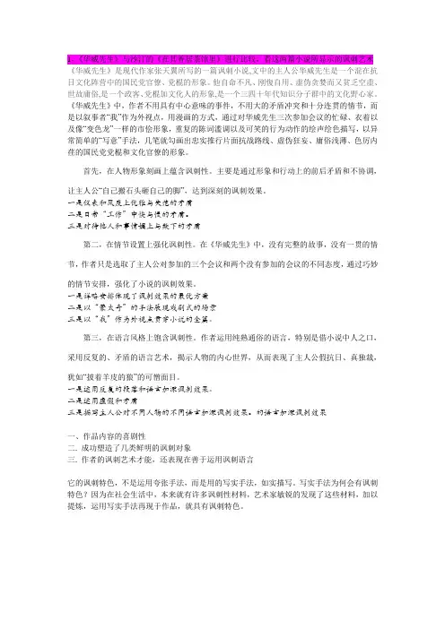 讽刺艺术对比