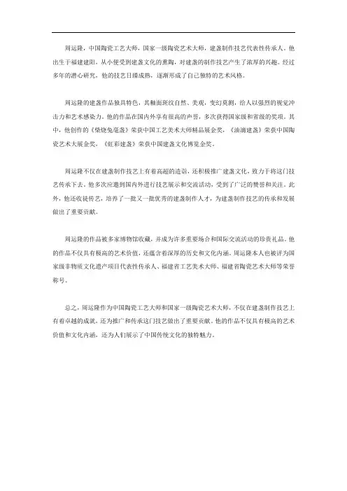 周运隆建盏简介