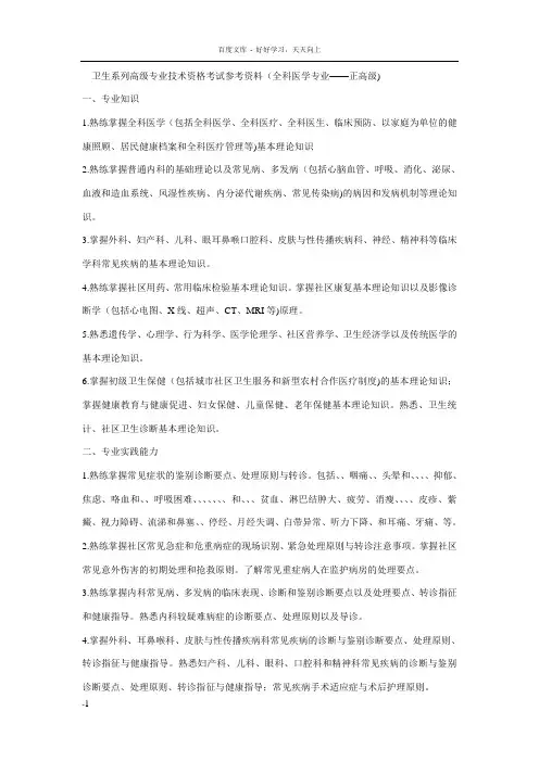 卫生系列高级专业技术资格考试参考资料