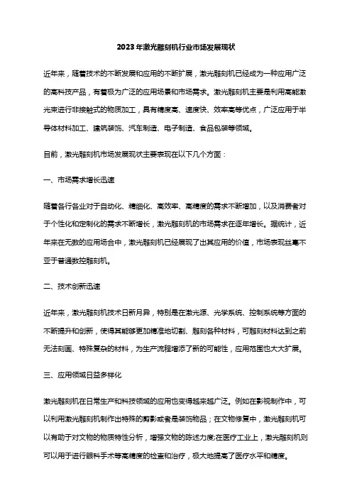 2023年激光雕刻机行业市场发展现状