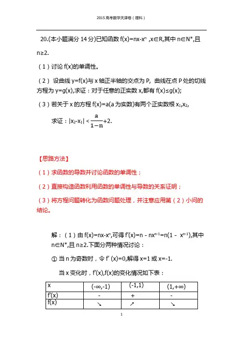 2015高考天津卷理科
