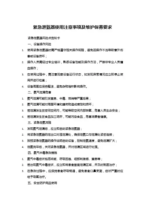 紧急泄氨器使用注意事项及维护保养要求