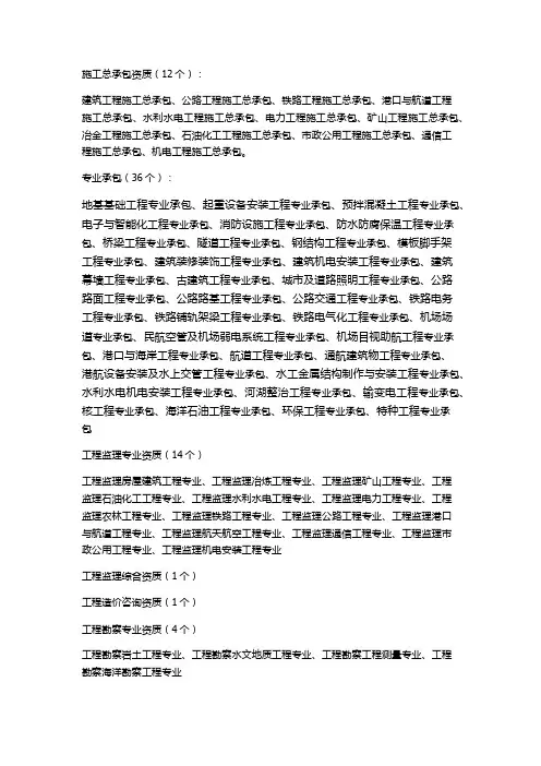 常用的资质分类