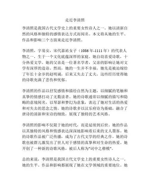 走近李清照