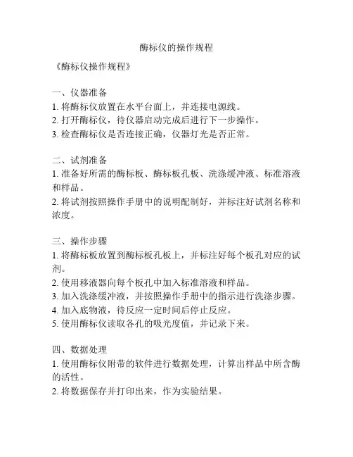酶标仪的操作规程