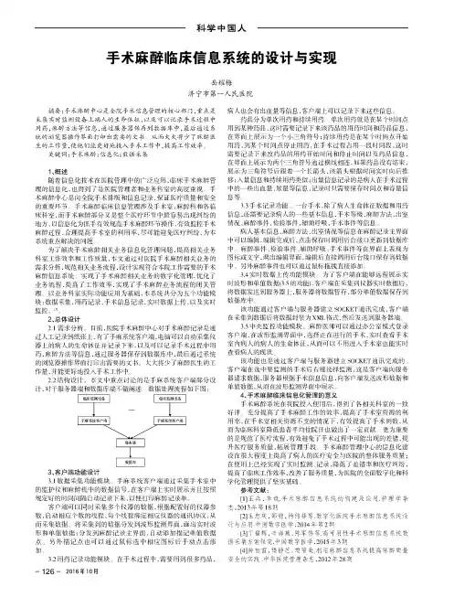 手术麻醉临床信息系统的设计与实现