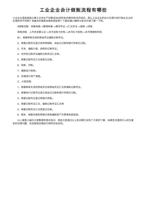 工业企业会计做账流程有哪些