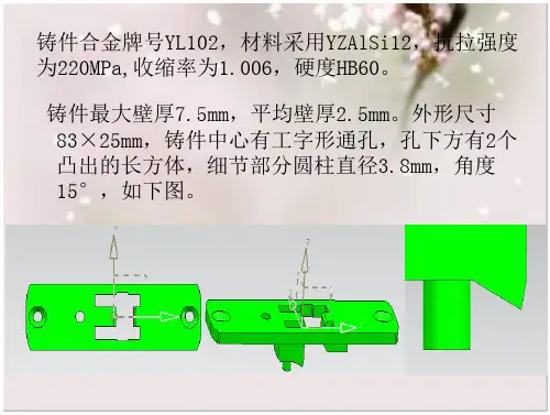 压铸模具开题报告资料