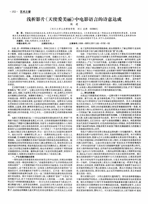浅析影片《天使爱美丽》中电影语言的诗意达成