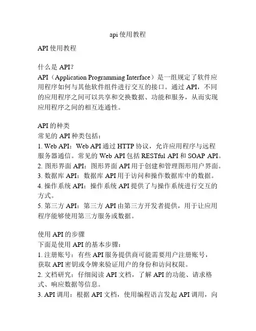 api使用教程