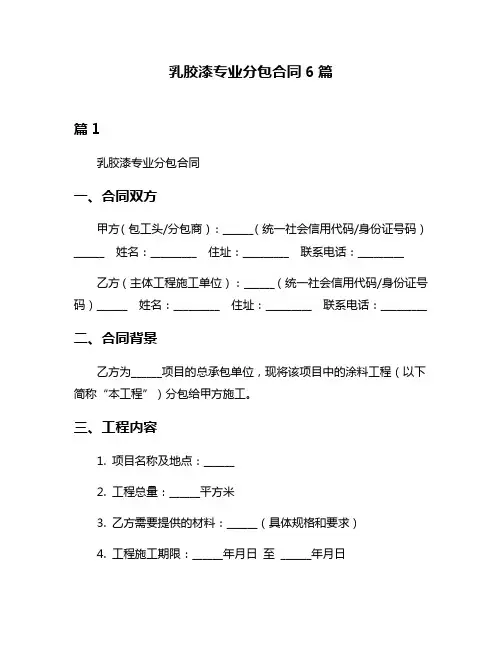 乳胶漆专业分包合同6篇