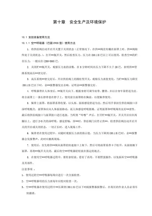 汽提2019.操作规程第十章.doc