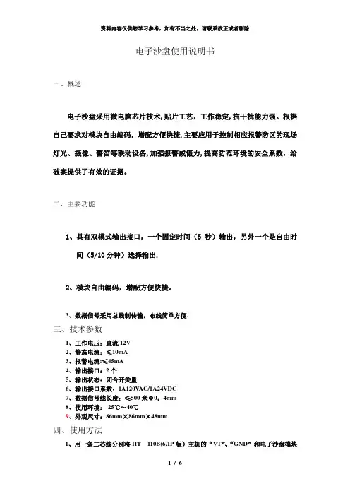 【精品】电子沙盘模块使用说明书