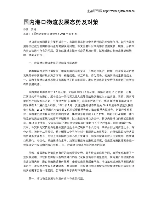 国内港口物流发展态势及对策