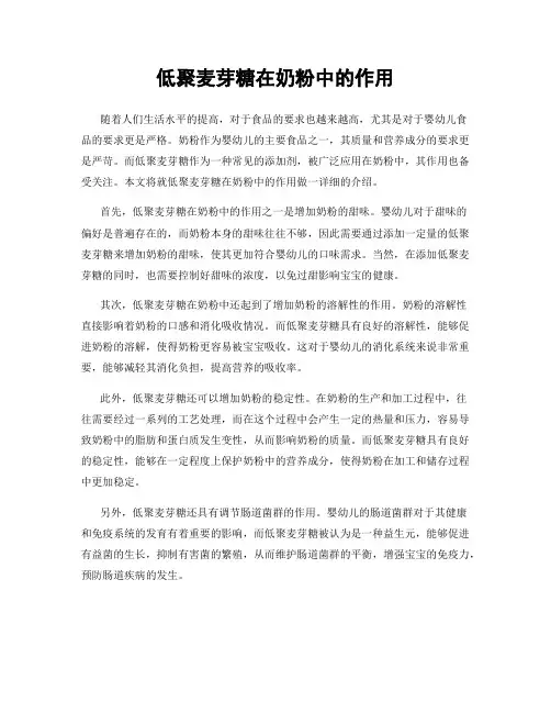 低聚麦芽糖在奶粉中的作用