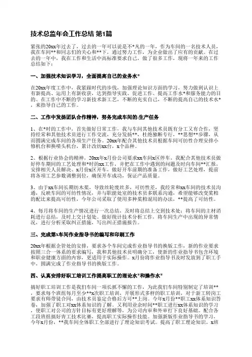 技术总监年会工作总结(共11篇)
