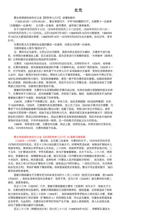 北元——精选推荐