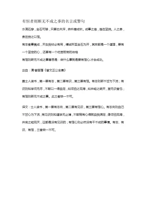 有恒者则断无不成之事的名言或警句