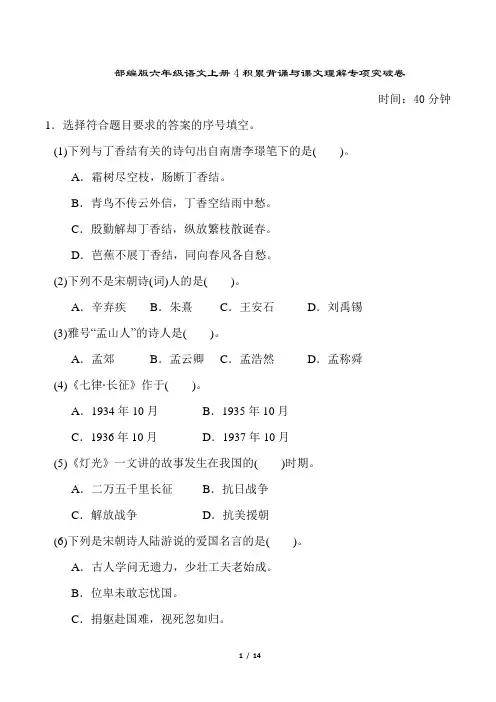 部编版六年级语文上册4积累背诵与课文理解专项突破卷 附答案