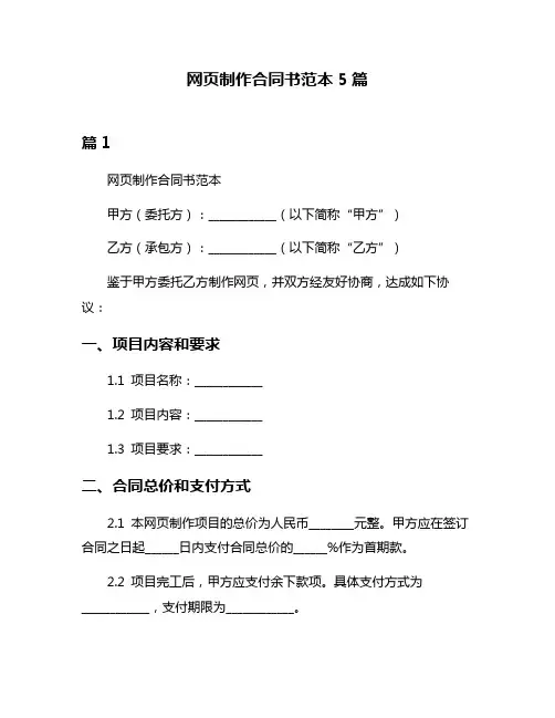 网页制作合同书范本5篇