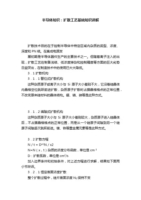 半导体知识：扩散工艺基础知识讲解