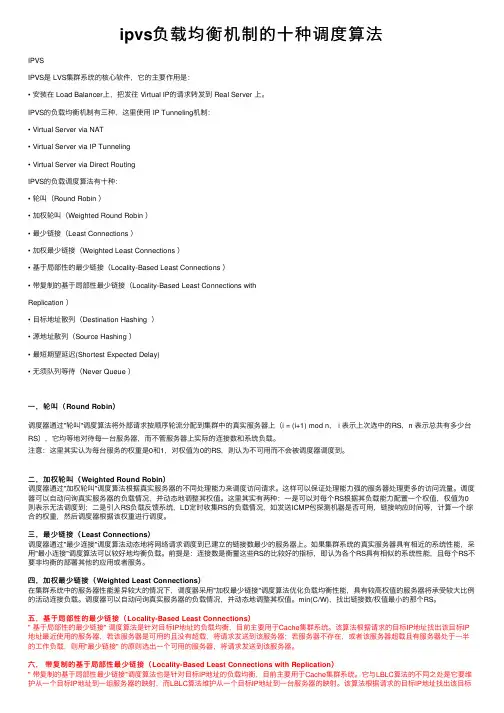 ipvs负载均衡机制的十种调度算法