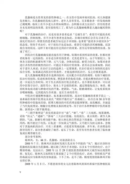为什么乳腺癌晚期老人越治越死得快