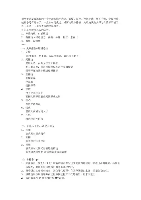 马卡龙研究报告