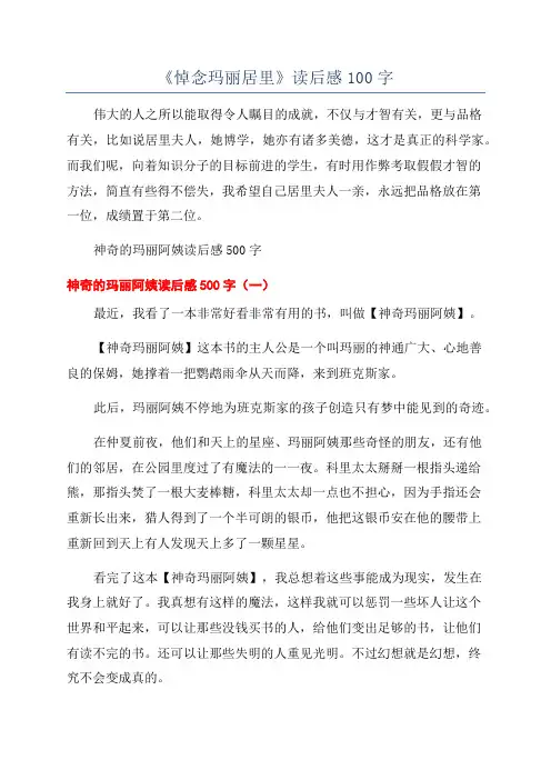 《悼念玛丽居里》读后感100字