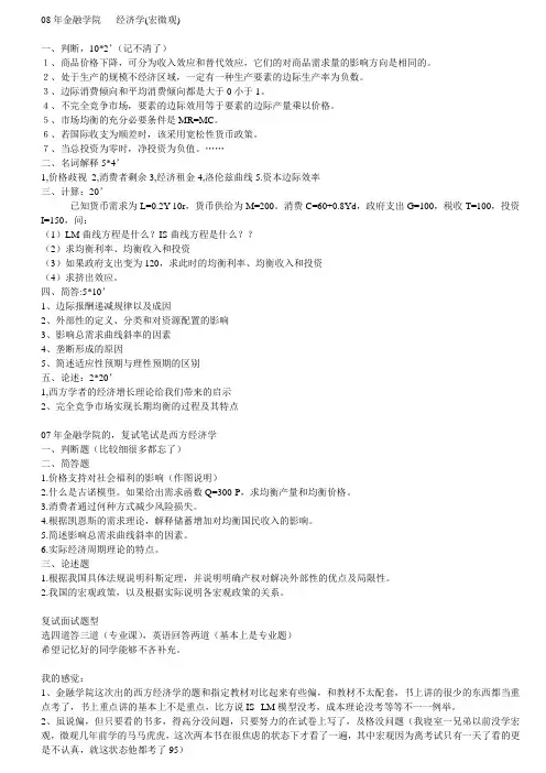 中南财经政法大学复试真题