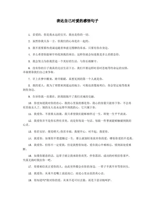 表达自己对爱的感悟句子