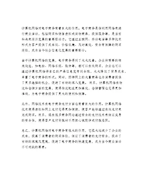 计算机网络在电子商务中的应用