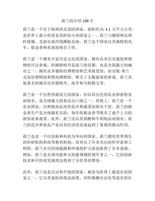 荷兰的介绍100字