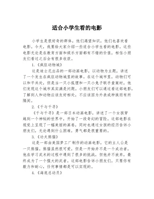适合小学生看的电影