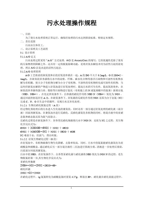 污水处理站操作规程规范版.doc