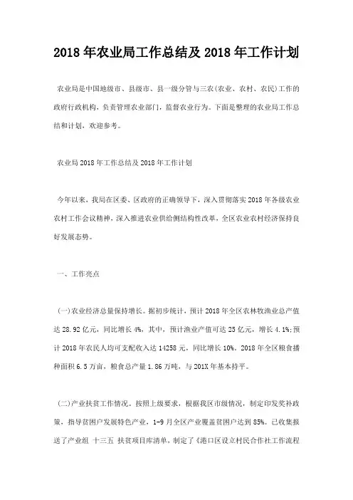 最新2018年农业局工作总结及2019年工作计划