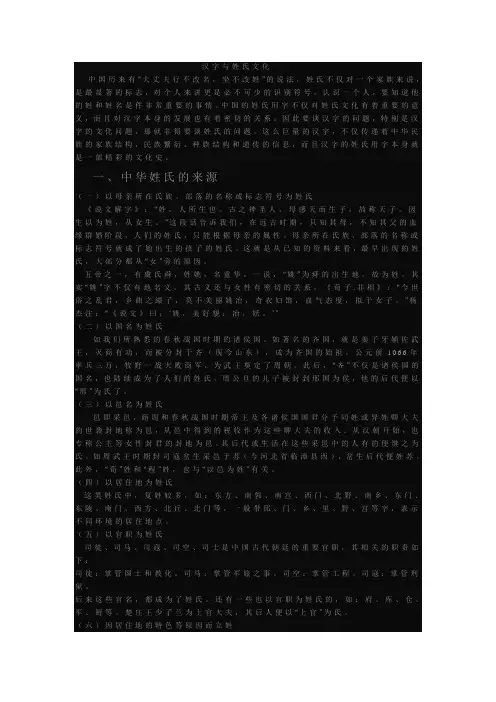 汉字与姓氏文化