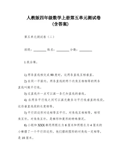 人教版四年级数学上册第五单元测试卷(含答案)